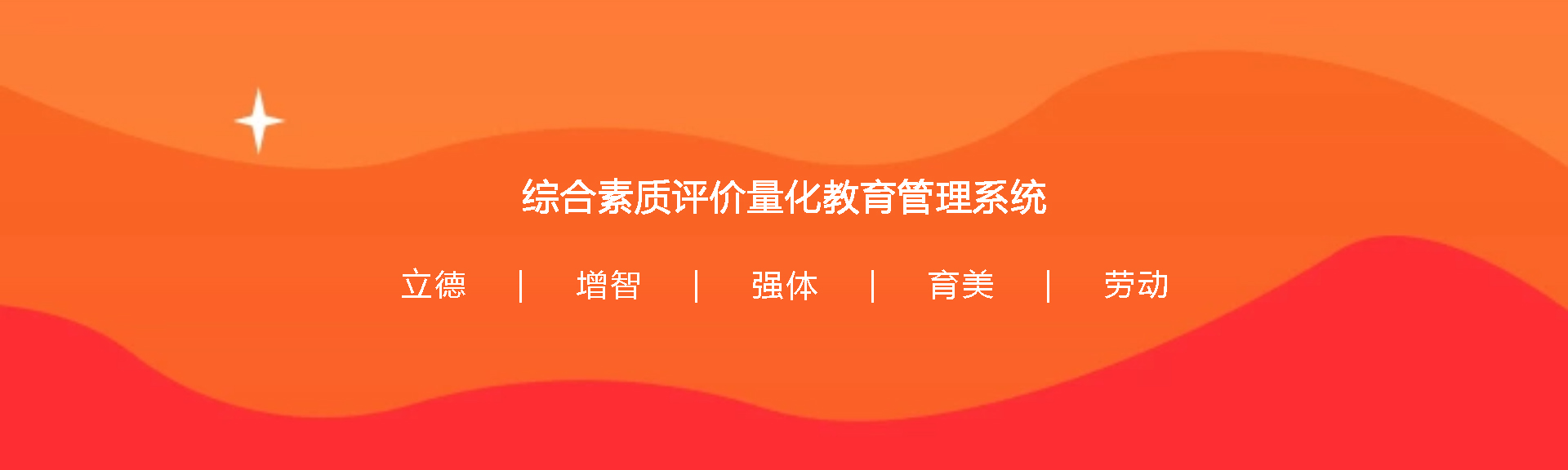 產(chǎn)品介紹-綜合素質(zhì)評(píng)價(jià)